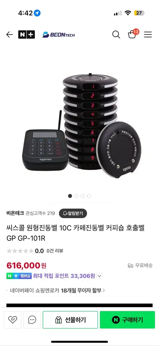 씨스콜 진동벨 10개 세트 gp-101r